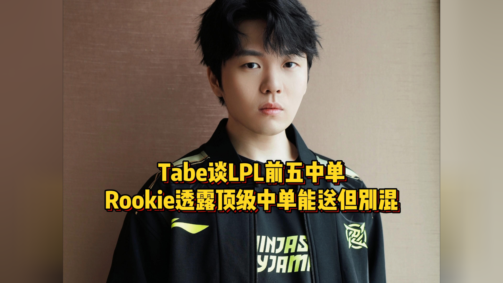 Rookie连败再成焦点(rookie现在在哪个战队)|evo真人娱乐平台